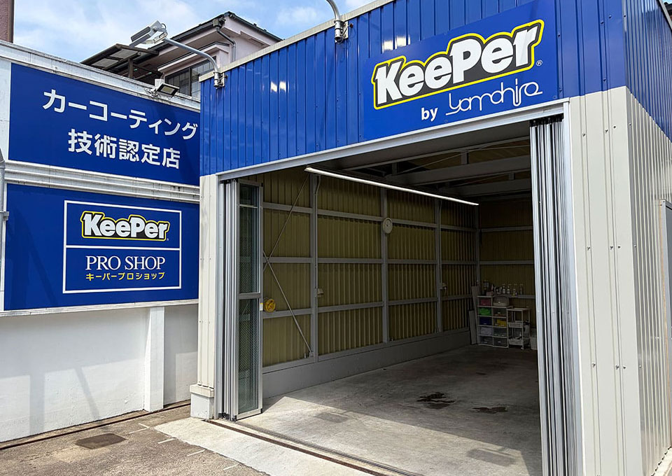 KeePer PROSHOP 東久留米店